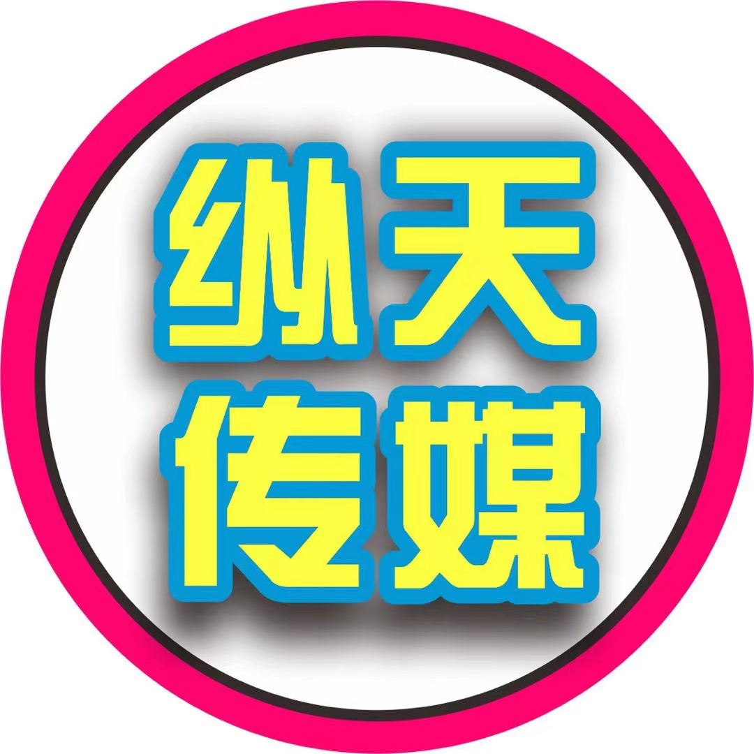 广州活动策划_年会晚会庆典策划_开业庆典策划公司_商会发布会开幕式剪彩_广州纵天活动策划