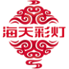 海天彩灯|海天文化|自贡海天文化股份有限公司-