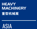 中国(上海)国际重型机械装备展览会