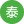相关推荐