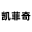 陪月服務中心网站设计-凯菲奇网络