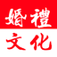 中国婚礼杂志   办公地址：北京市大兴区 - 婚礼文化杂志
