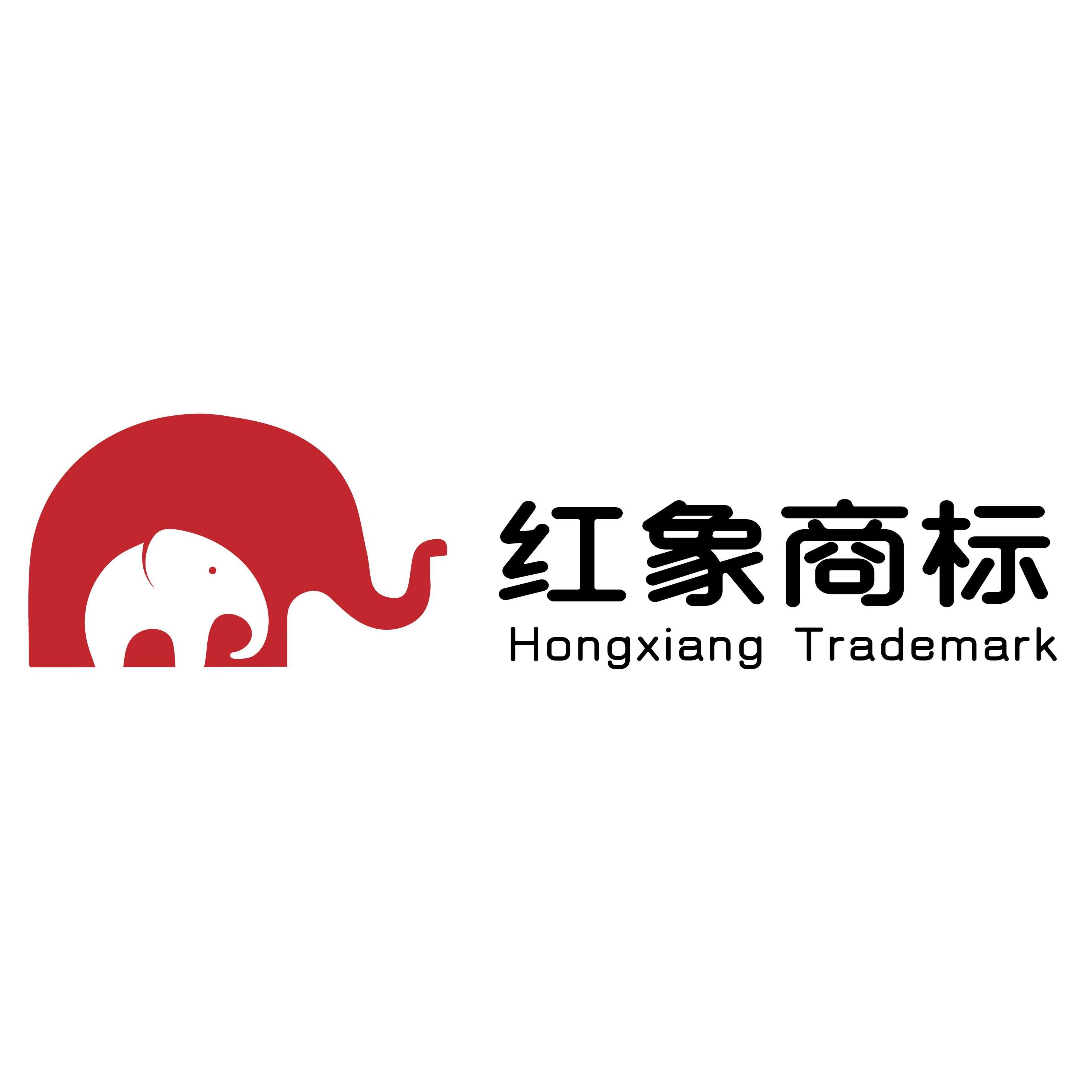 红象商标_商标注册_商标查询_商标交易_商标中介_法律服务 - 红象