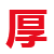 平面裁断机,油压裁断机,自动裁断机,龙门裁断机,平面式油压裁断机,摇臂裁断机,四柱裁断机,裁断机,单双板自动裁断机,厚骏裁断机,专业摇臂裁断机,全自动裁断机-东莞市厚骏科技有限公司