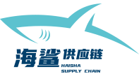 海鲨供应链 ( 江苏 ) 股份有限公司