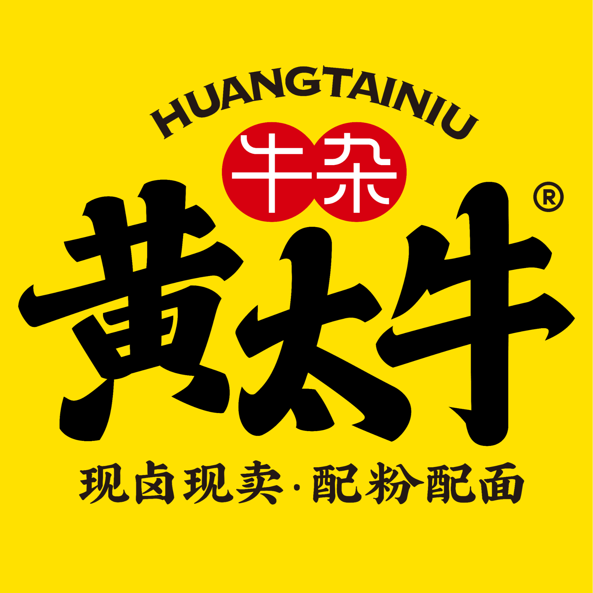 黄太牛牛杂