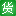 货品源货源网-微信代发货源渠道-网红产品厂家一手货源批发的微商货源网站