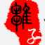 雏子数字-大桥FM-移动服务端