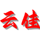 相关推荐