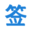 相关推荐