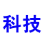 科技期刊【结合智能、趣鲜的科技互联网新闻门户】