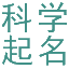 相关推荐