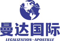 海牙认证_Apostille国际认证-涉外服务一站式平台