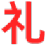 礼品代发网--云仓快递代发,一件代发货,小礼品代发平台