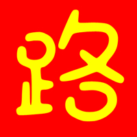 相关推荐