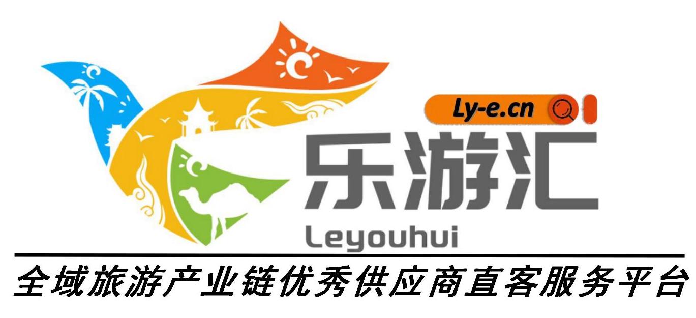 乐游汇-全域旅游产业链优秀供应商直客服务平台；想哪去哪，说走就走；乐游汇集，方便你我-乐游汇--全域旅游服务平台；各地旅游_各地自由行_各地租车；酒店预订；红色旅游