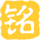 铭胜素材