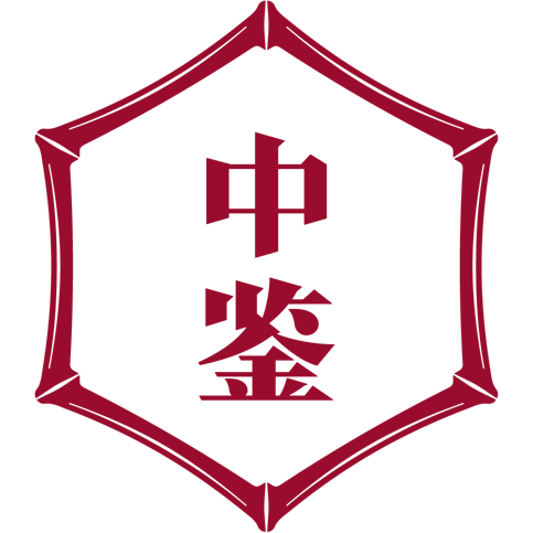 贵州仁怀中鉴酿酒有限公司【官网】_台宗师_茅台镇酱酒_中鉴