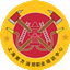 上海南方消防职业培训中心