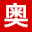 相关推荐