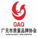 品牌广元|广元市质量品牌协会|广元品牌
