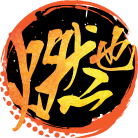 燃也文化