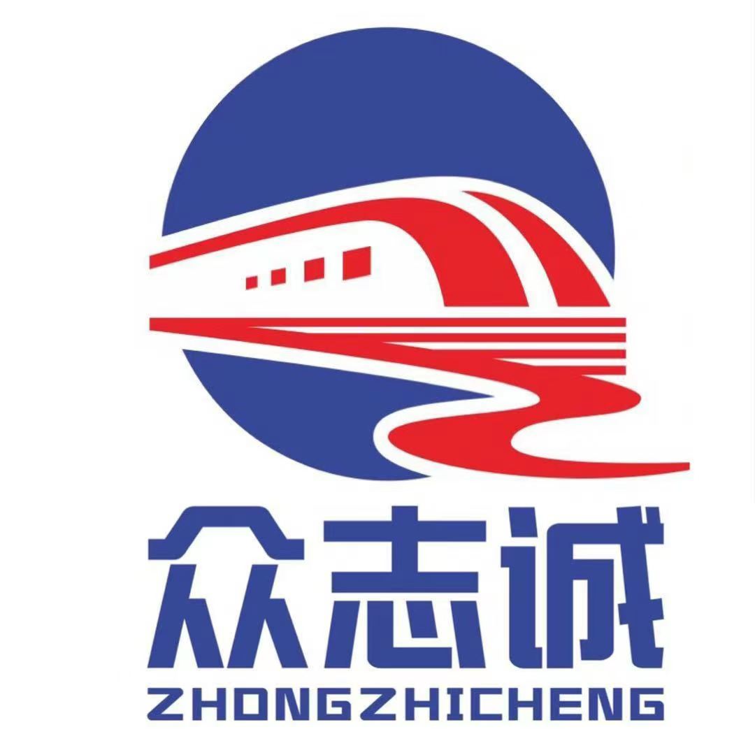 公司官网-山东众志诚国际物流有限公司