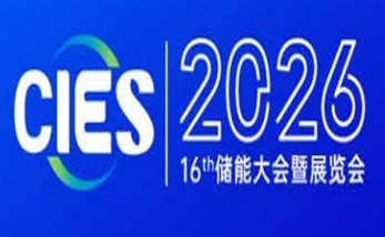 CIES2026第十六届中国（杭州）国际储能大会暨展览会丨新型储能展丨数字储能展丨2026杭州国际储能展丨杭州储能产业技术展CIES丨中国国际储能大会CIES丨2026上海国际储能展丨储能系统展丨储能技术展丨储能箱丨中国国际储能展览会丨储能光伏展丨2026年储能展丨储能博览会丨储能展丨储能展览会丨2026中国储能行业展览会丨2026上海储能展丨2026北京储能展丨2026南京储能展丨智慧能源展丨杭州储能展2026年3月丨深圳储能展丨国际储能展览会丨深圳国际储能展丨国际储能产业展览会丨深圳国际储能技术展览会丨储能系统集成及EPC展丨新型储能技术及关键材料展丨储能关键设备及组件展丨电池测试与认证展丨电池资源回收及利用展丨电动汽车充换电及配套设备展丨可再生能源发电并网、输配电系统及设备展丨电池设备展丨光伏储能展丨发电储能展丨电气设备展丨温控设备展丨消防设备展丨储能电池展丨锂电储能展丨储氢展丨抽水储能展丨化工储能展丨新型储能展丨数字储能展丨国际储能展丨杭州储能大会丨3月储能展丨2026年中国储能大会召开时间丨3月储能展览会丨储能会议丨2026中国国际储能大会丨杭州3月储能展会时间|2026上海储能及氢能燃料电池技术展|储能集成商技术展|储能电池展|动力电池展|氢能氢燃料电池展|电池设备及材料展|电池展|电池材料及配件展|电池设备展|氢能与氢燃料电池产业展|2026上海国际储能技术大会|2026上海国际锂电池技术大会|2026上海国际氢能燃料电池技术大会|电池电机电控技术及装配展|氢燃料电池与加氢站建设技术展|新能源汽车充电技术展|新能源汽车技术展|锂电池技术展|电池交换技术展|充电桩及充电站展|氢能与燃料电池展|新能源汽车电池电机电控展览会|上海电机展会|上海新能源汽车电控展|上海新能源汽车电池展|新能源汽车动力总成技术展|上海锂电池展|锂电展|上海充换电展|上海充电桩展|2026上海锂电池设备展-锂电池正极材料展/新能源锂电池技术展览会