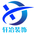 抗菌冰火板_医疗洁净板_无机预涂板-上海轩冶木业有限公司
