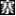 相关推荐