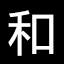 相关推荐