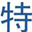 相关推荐