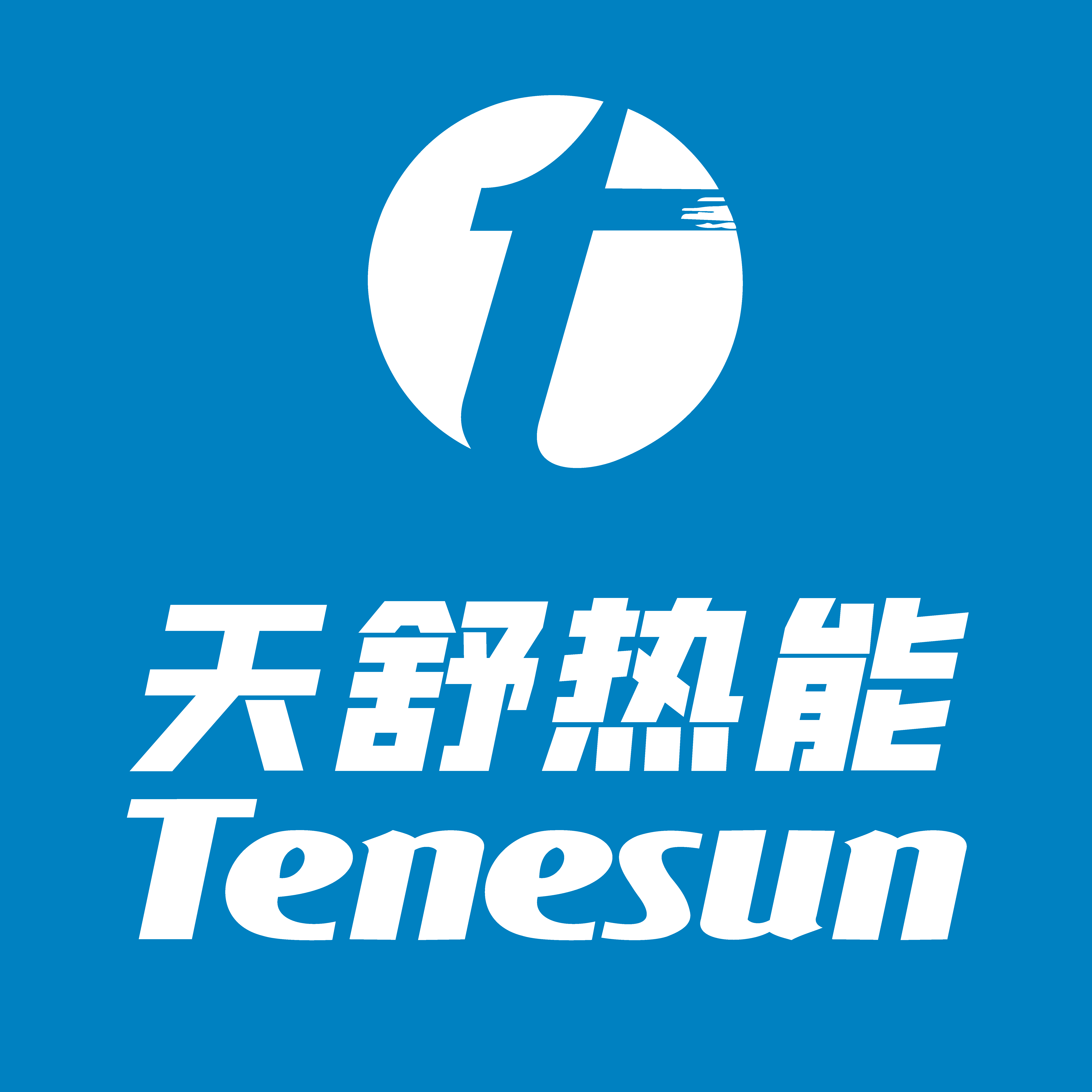 天舒热能-热泵国家标准制定企业