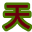 相关推荐