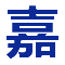 相关推荐