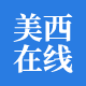 美西在线