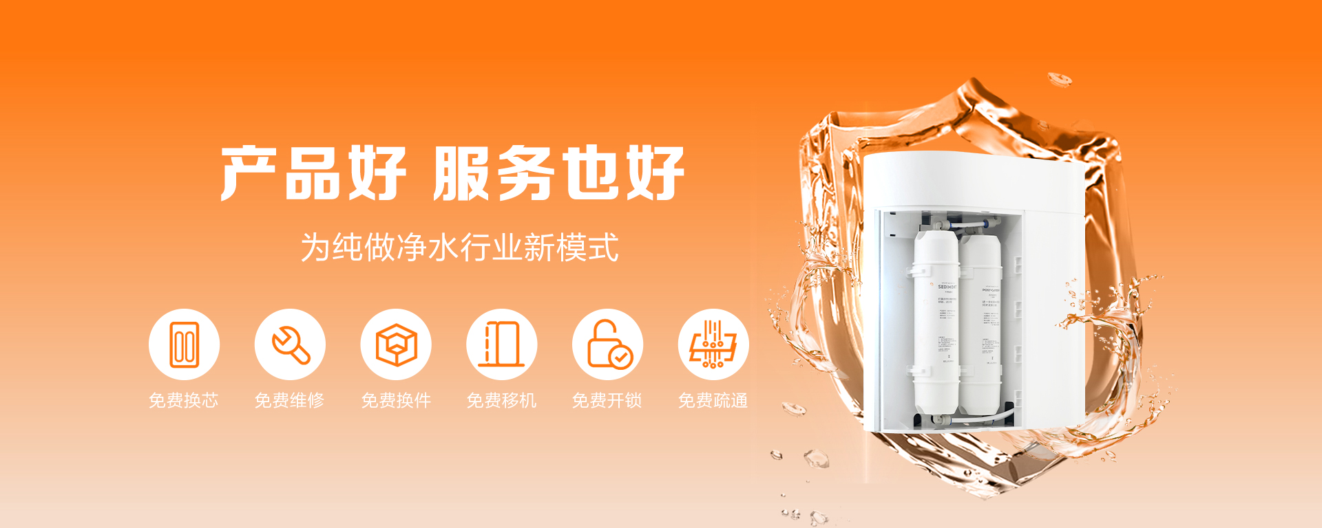 为纯净水器