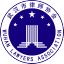 武汉市律师协会