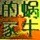 蜗牛的家 | 幽默笑话,脑筋急转弯,歇后语,谜语…蜗牛的家妙语连珠