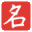 文秘起名 - 宝宝起名-五行起名生辰八字免费起名网