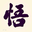 悟控网-首页