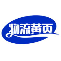 物流黄页网-汇集各地物流公司地址电话信息，查物流电话更方便
