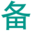 相关推荐