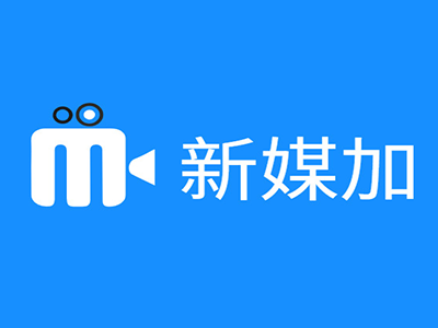 新媒加