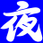 相关推荐