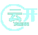 威海云开网络科技有限公司