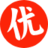 优选站|一站式优选好物分享平台