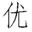 相关推荐