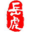 相关推荐