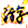 yx505网页游戏-国内网页游戏娱乐平台，用心创造快乐！